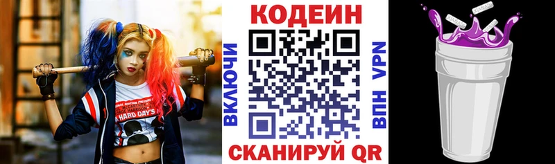 Кодеин напиток Lean (лин)  Купить где  Саров 